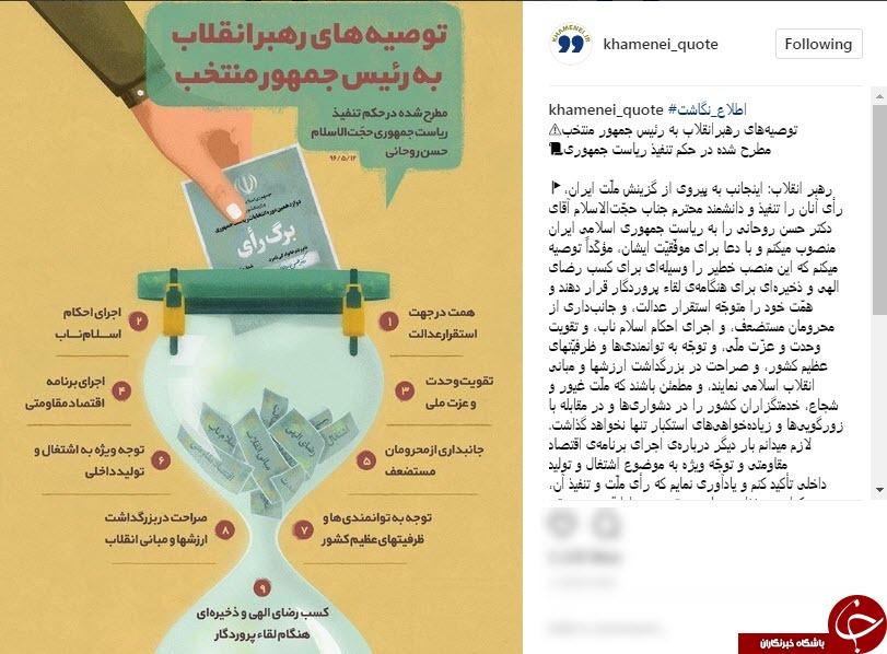 توصیه&zwnj;های رهبر انقلاب به رئیس&zwnj;جمهور منتخب+اینفوگرافیک