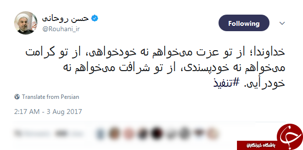 دعای روحانی پس از دریافت حکم تنفیذ + تصاویر