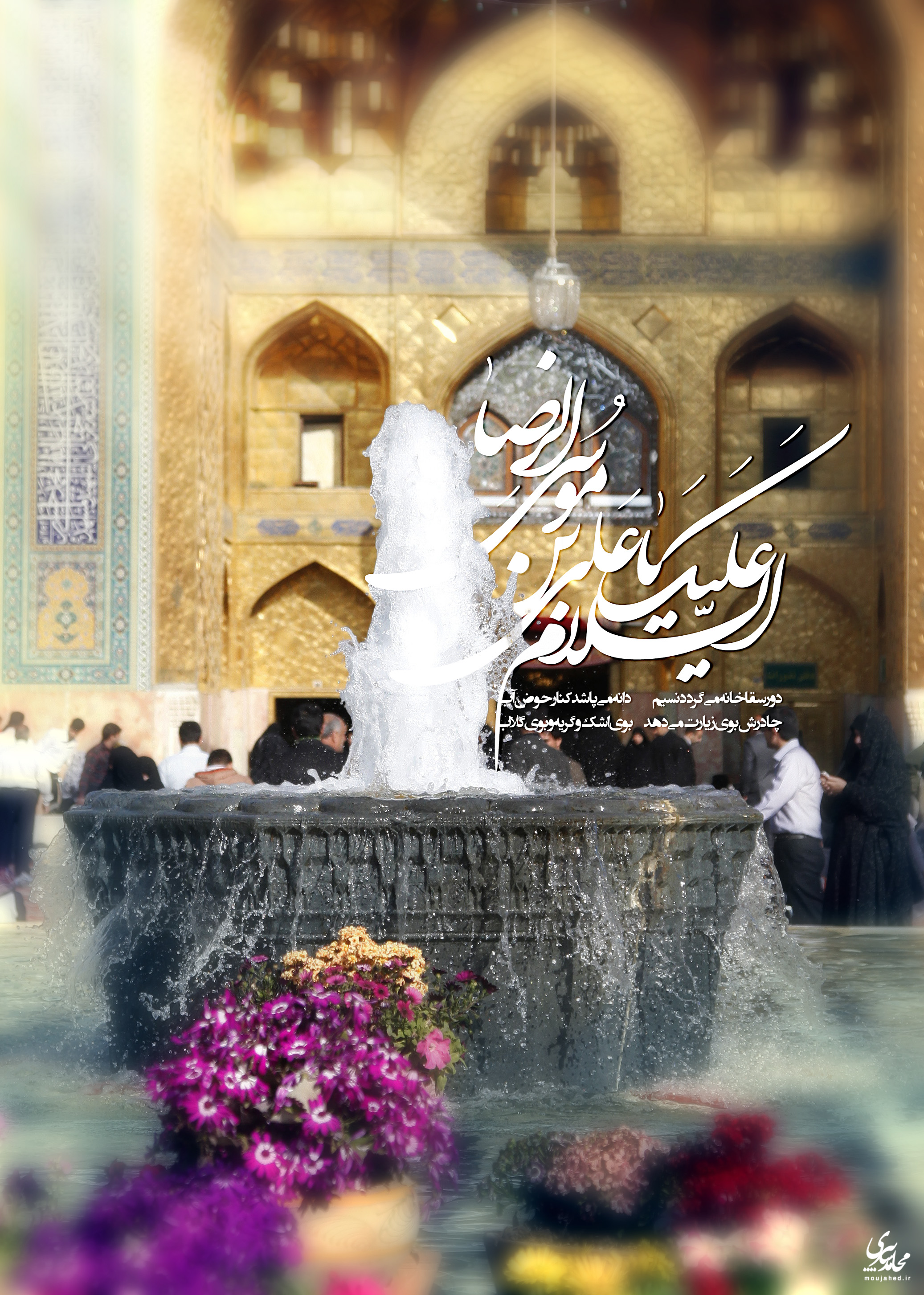 والپیپر و پوستر ولادت امام رضا(ع) 96