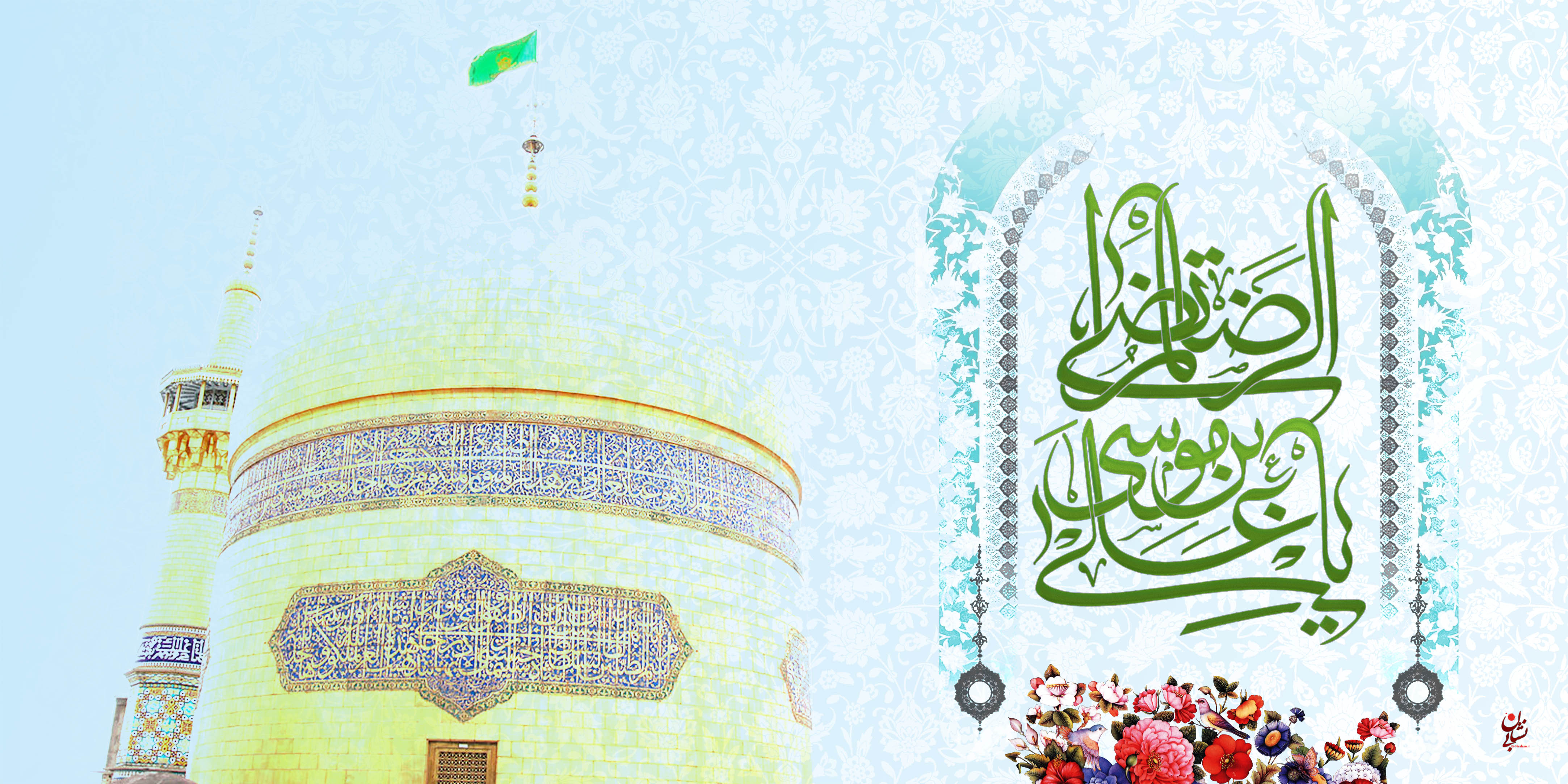 والپیپر و پوستر ولادت امام رضا(ع) 96