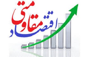 افتتاح ۲ طرح&zwnj;های اقتصاد مقاومتی در امان آباد اراک