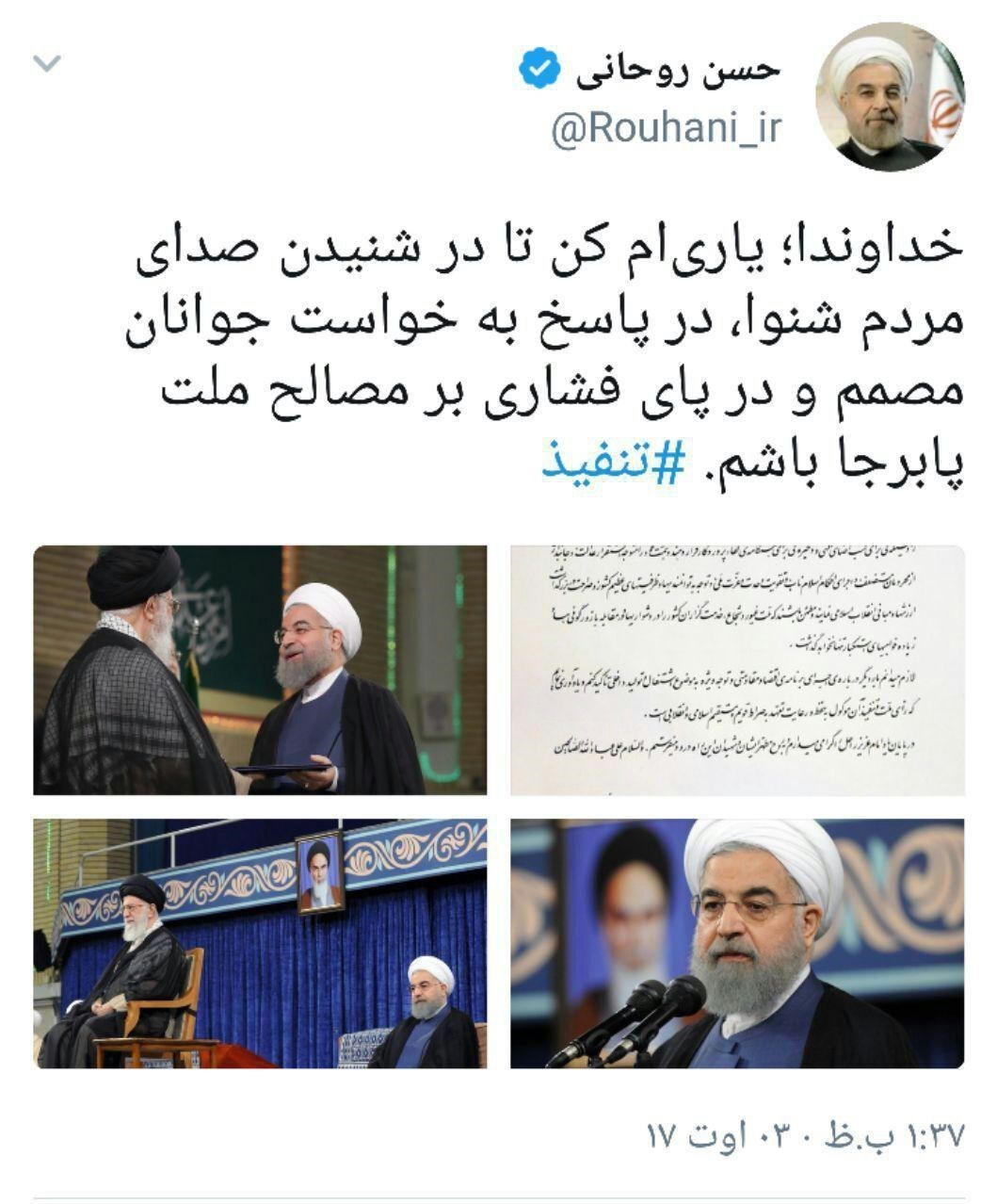 اولین اظهارنظر روحانی پس از تنفیذ حکم ریاست جمهوری + تصویر