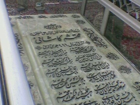محتشم کاشانی از کاروان زیر سایه خورشید صله گرفت