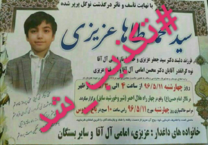 تکذیب فوت کودک خردسال به دلیل مارگزیدگی