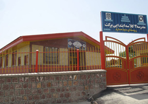 احداث سه طرح آموزشی بنیاد برکت در آران و بیدگل آغاز شد