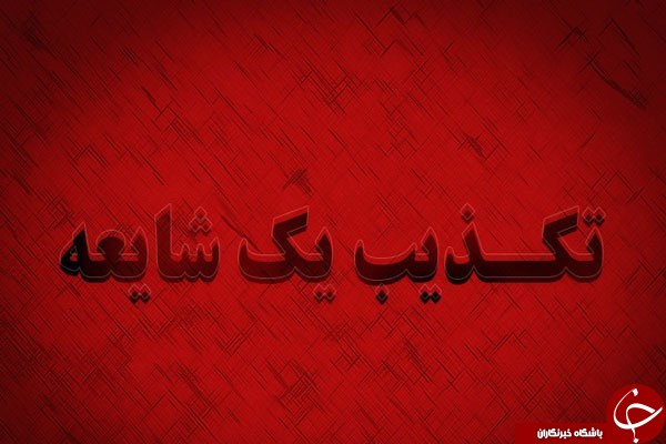 نگاهی گذرا به مهمترین رویداد&zwnj;های ۱۲ مردادماه در مازندران