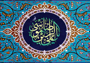 امام رضا (ع) از امامت تا معجزات و کرامات