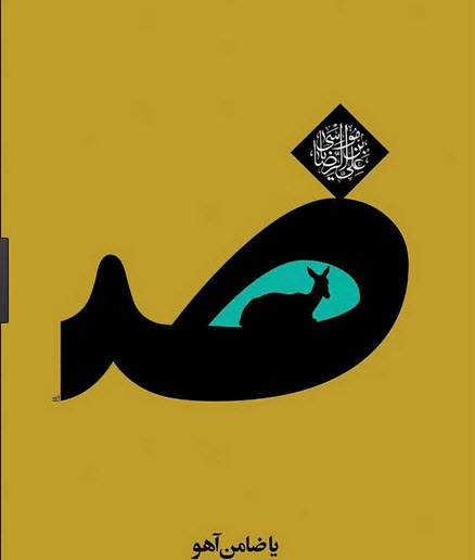 پست اینستاگرامی چهره&zwnj;ها به مناسبت میلاد امام رضا ع