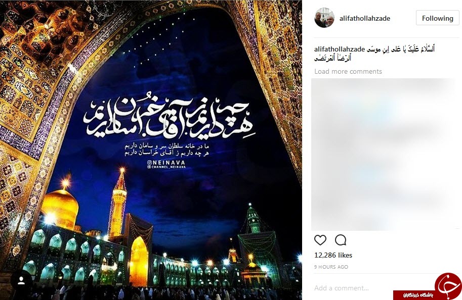 پست اینستاگرامی چهرهها به مناسبت میلاد امام رضا ع پست اینستاگرامی چهرهها به مناسبت میلاد امام رضا ع
