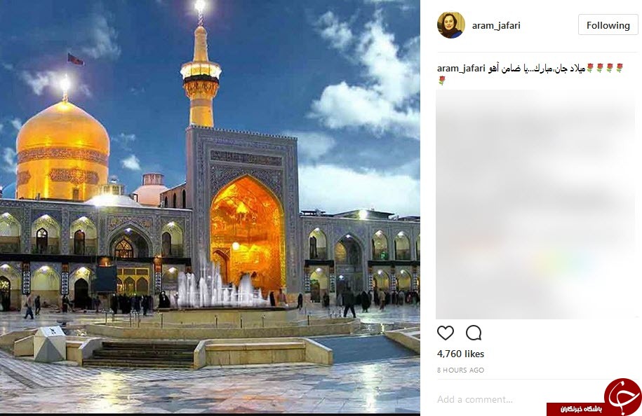 پست اینستاگرامی چهرهها به مناسبت میلاد امام رضا ع پست اینستاگرامی چهرهها به مناسبت میلاد امام رضا ع