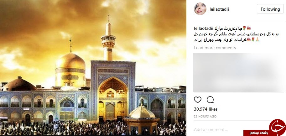 پست اینستاگرامی چهرهها به مناسبت میلاد امام رضا ع پست اینستاگرامی چهرهها به مناسبت میلاد امام رضا ع