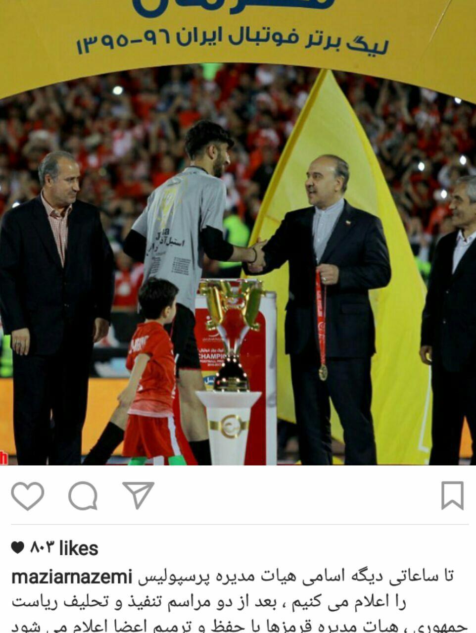 زمان معرفی هیئت مدیره پرسپولیس مشخص شد