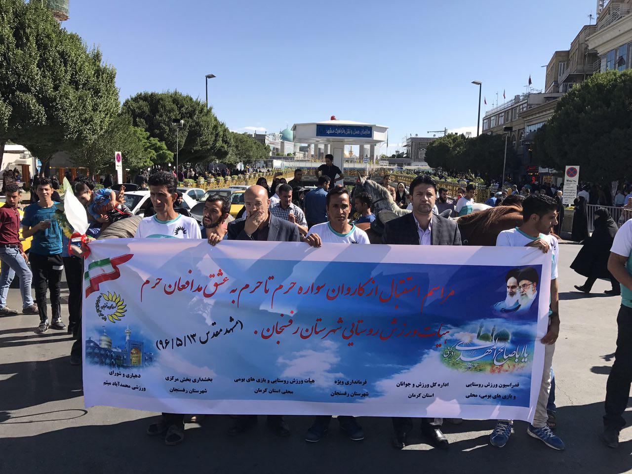 ورود کاروان سوارکاری حرم تاحرم به مشهد