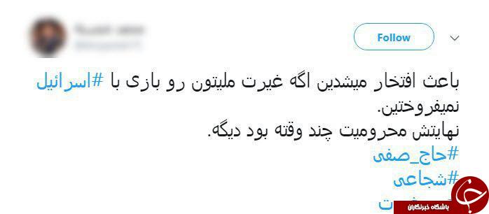 نحسی اسرائیل گریبان دو بازیکن ایرانی را گرفت + توییت نحسی اسرائیل گریبان دو بازیکن ایرانی را گرفت + توییت