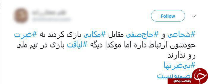 نحسی اسرائیل گریبان دو بازیکن ایرانی را گرفت + توییت نحسی اسرائیل گریبان دو بازیکن ایرانی را گرفت + توییت