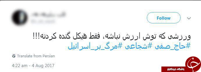 نحسی اسرائیل گریبان دو بازیکن ایرانی را گرفت + توییت نحسی اسرائیل گریبان دو بازیکن ایرانی را گرفت + توییت