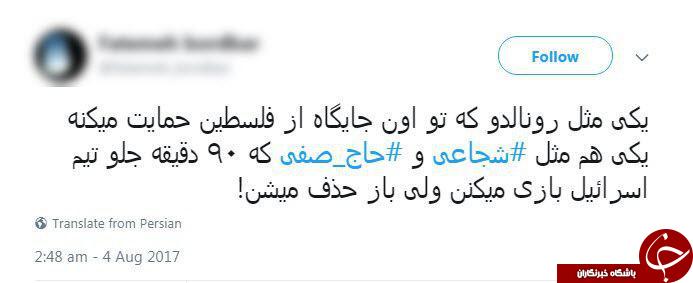 نحسی اسرائیل گریبان دو بازیکن ایرانی را گرفت + توییت نحسی اسرائیل گریبان دو بازیکن ایرانی را گرفت + توییت