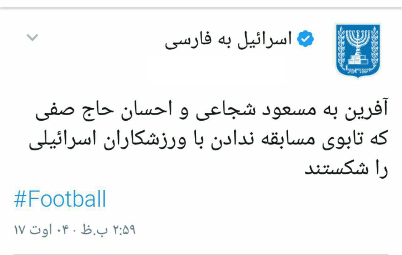 ذوق زدگی وزارت خارجه رژیم صهیونیستی از اقدام دو فوتبالیست ایرانی +عکس
