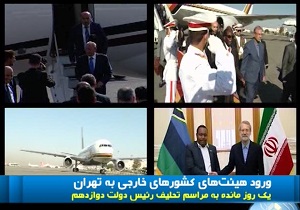 ورود شخصیت‌های بین‌المللی برای شرکت در مراسم تحلیف دوازدهمین دوره ریاست جمهوری + فیلم