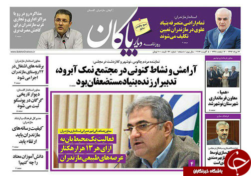 صفحه نخست روزنامه&zwnj;های استان شنبه ۱۴ مرداد