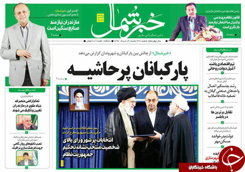 صفحه نخست روزنامه&zwnj;های استان شنبه ۱۴ مرداد