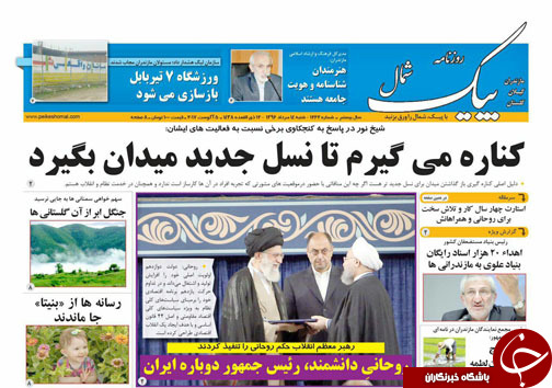 صفحه نخست روزنامه&zwnj;های استان شنبه ۱۴ مرداد