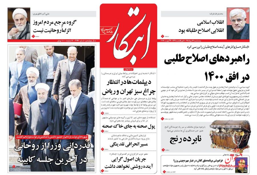 از توصیه های مهم رهبر انقلاب به دولت دوازدهم تا گزارش 1400 روزه عملکرد &laquo;رئیس دولت یازدهم&raquo;