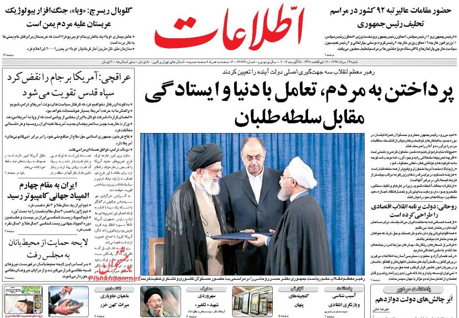از توصیه های مهم رهبر انقلاب به دولت دوازدهم تا گزارش 1400 روزه عملکرد &laquo;رئیس دولت یازدهم&raquo;