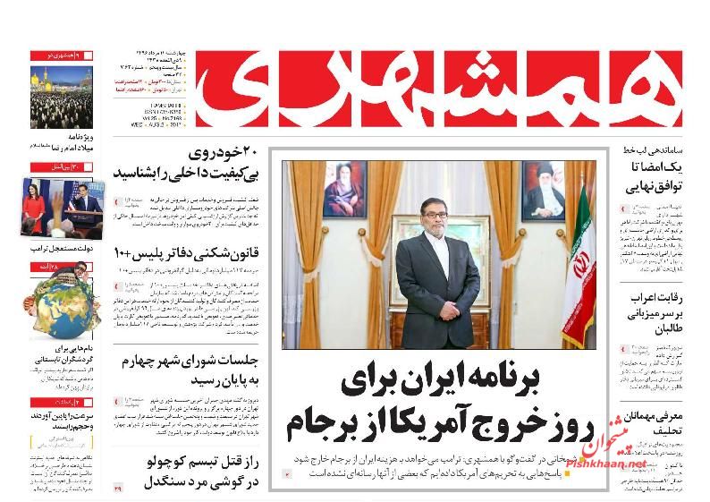 از توصیه های مهم رهبر انقلاب به دولت دوازدهم تا گزارش 1400 روزه عملکرد &laquo;رئیس دولت یازدهم&raquo;