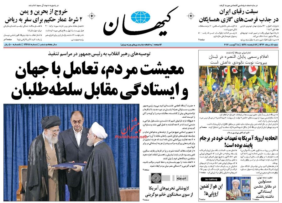 از توصیه های مهم رهبر انقلاب به دولت دوازدهم تا گزارش 1400 روزه عملکرد &laquo;رئیس دولت یازدهم&raquo;