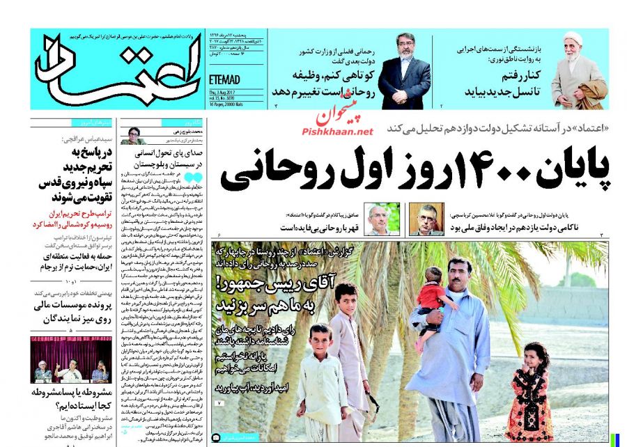 از توصیه های مهم رهبر انقلاب به دولت دوازدهم تا گزارش 1400 روزه عملکرد &laquo;رئیس دولت یازدهم&raquo;