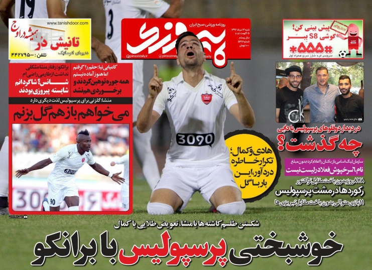 نیم صفحه روزنامه&zwnj;های ورزشی چهاردهم مرداد