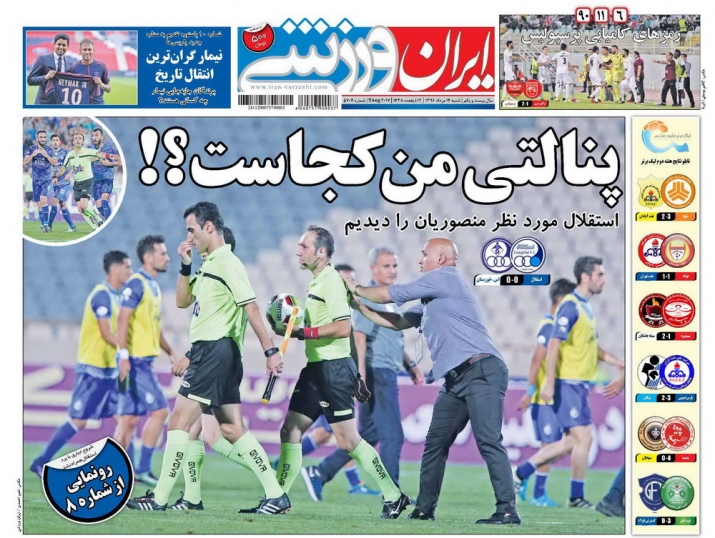 ایران ورزشی - 14 مرداد
