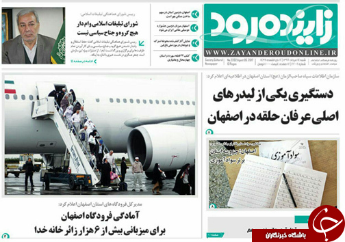 صفحه نخست روزنامه های استان&zwnj; اصفهان شنبه 14 مرداد ماه