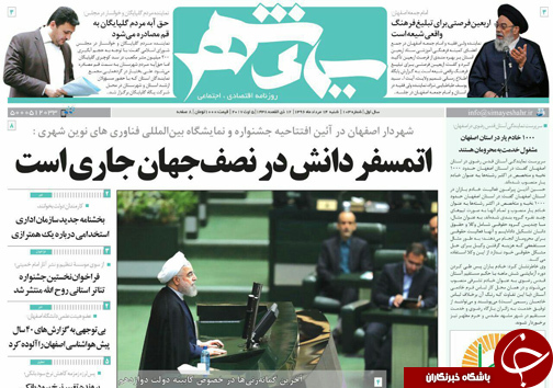 صفحه نخست روزنامه های استان&zwnj; اصفهان شنبه 14 مرداد ماه