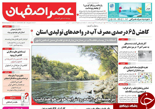 صفحه نخست روزنامه های استان&zwnj; اصفهان شنبه 14 مرداد ماه