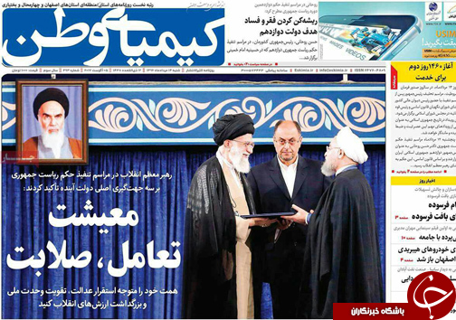 صفحه نخست روزنامه های استان&zwnj; اصفهان شنبه 14 مرداد ماه