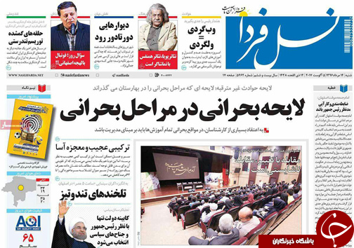 صفحه نخست روزنامه های استان&zwnj; اصفهان شنبه 14 مرداد ماه