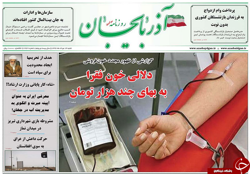 صفحه نخست روزنامه استان&zwnj;آذربایجان شرقی شنبه 14 مرداد ماه