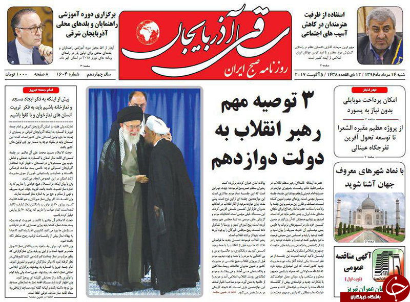 صفحه نخست روزنامه استان&zwnj;آذربایجان شرقی شنبه 14 مرداد ماه