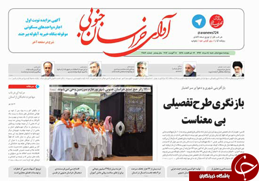 صفحه نخست روزنامه های استان/14 مرداد ماه