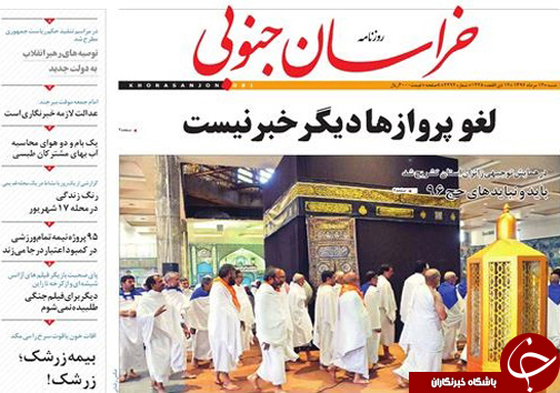 صفحه نخست روزنامه های استان/14 مرداد ماه