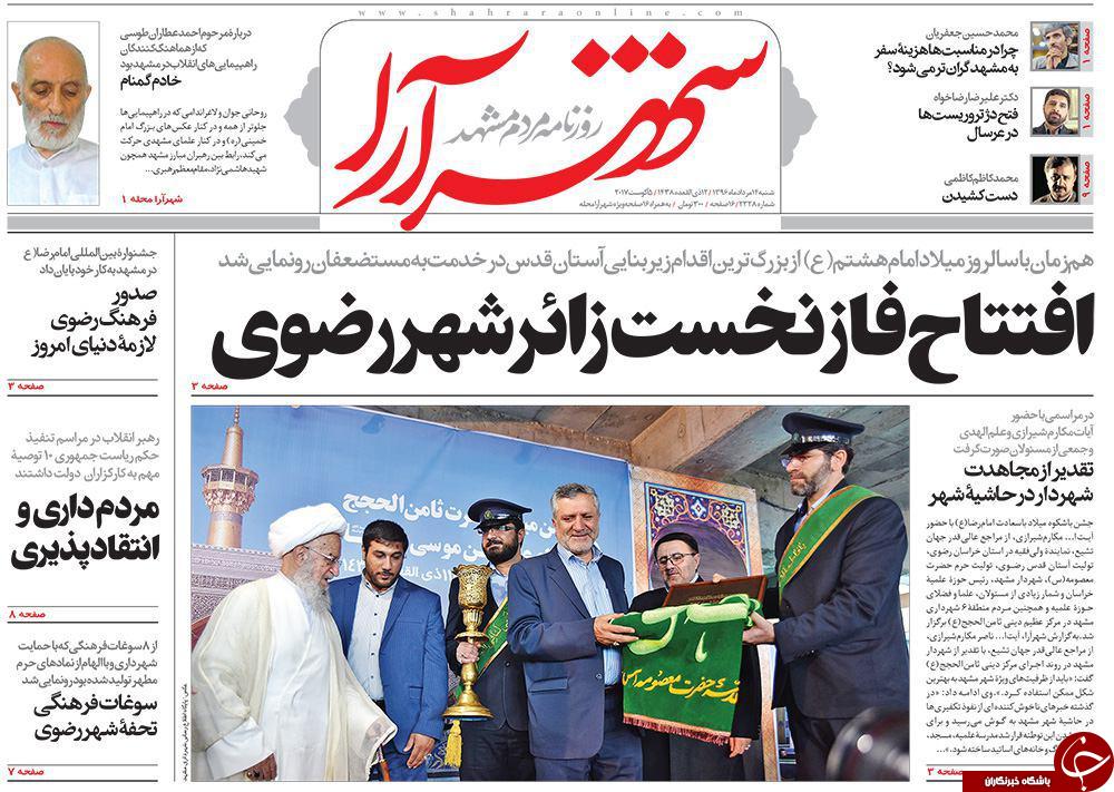 صفحه نخست روزنامه&zwnj;های خراسان رضوی شنبه ۱۴ مرداد