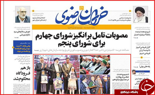 روزنامه های استانی