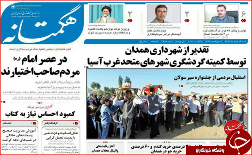 روزنامه های استانی