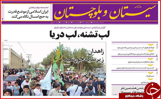 روزنامه های استانی