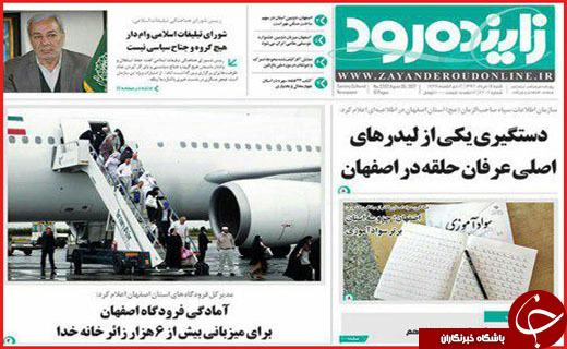 روزنامه های استانی