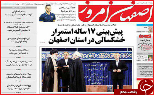روزنامه های استانی