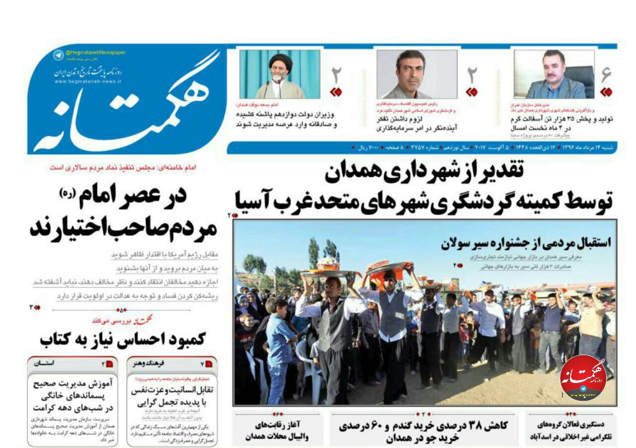 از پولی شدن سایت گنجنامه تا استقبال بی نظیر همدانی ها از قطار
