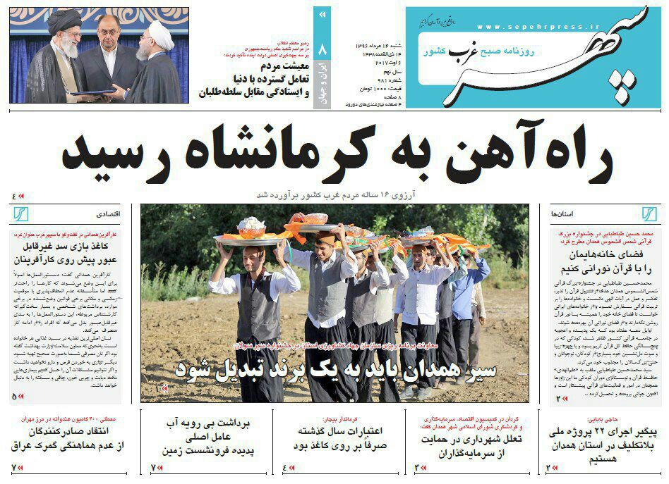 از پولی شدن سایت گنجنامه تا استقبال بی نظیر همدانی ها از قطار